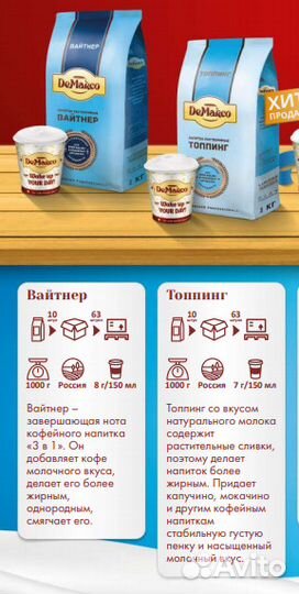 Сухой топпинг (сливки) ДЕ Марко опт/розница 1кг