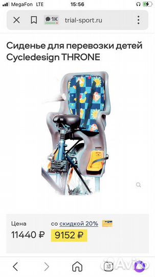 Детское велокресло