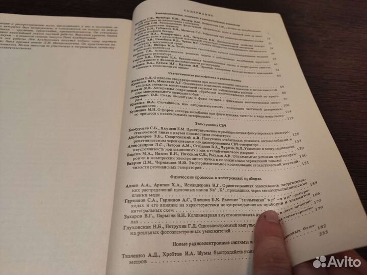 Радиотехника И электроника наука 1990 том 35