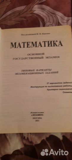 Типовые экзаменационные варианты огэ: Математика