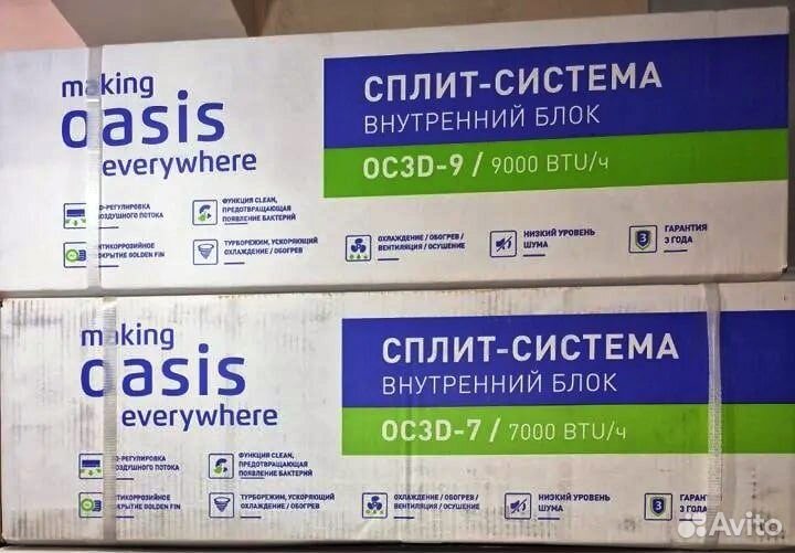 Сплит система кондиционер Oasis OC-9 Pro в наличии