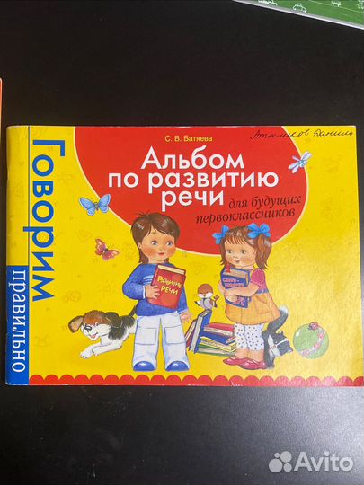 Развитие речи, Батяева, б/у