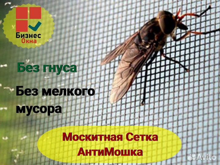 Москитная Сетка на Окна антимошка