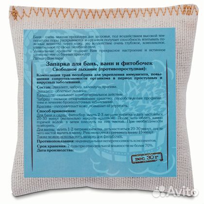 Фитозапарка свободное дыхание противопростудная, 3