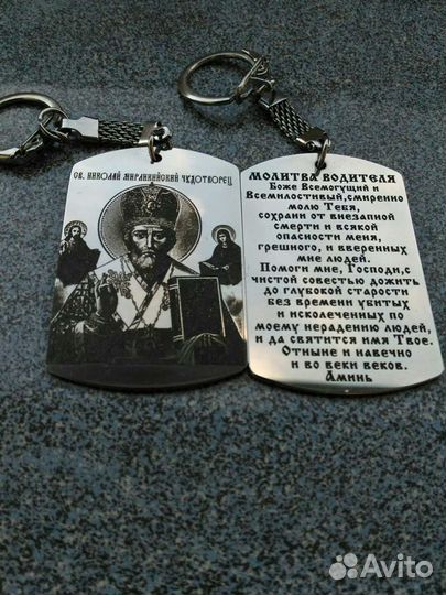Брелок именная икона