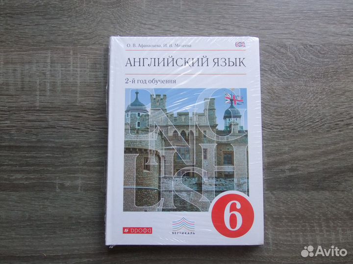 Афанасьева Михеева Английский язык 6 класс+CD