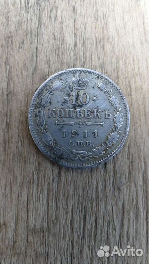 Серебряная монета