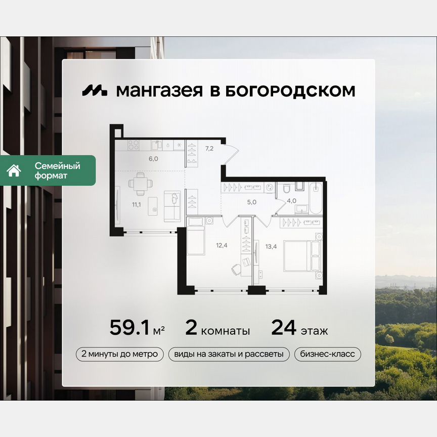 2-к. квартира, 59,1 м², 24/41 эт.