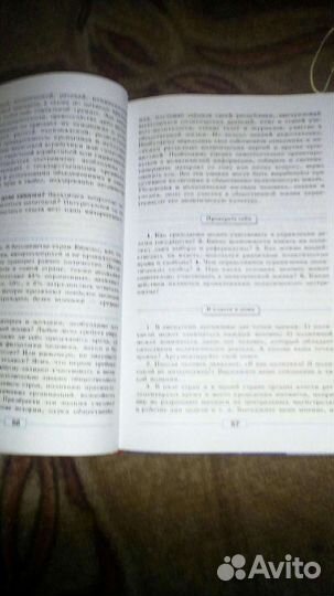 Продаю учебник по обществознанию