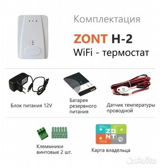 Термостат с wifi