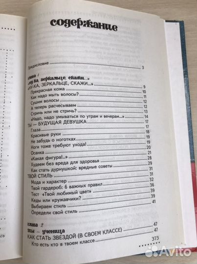 Настольная книга для девочек XXI века