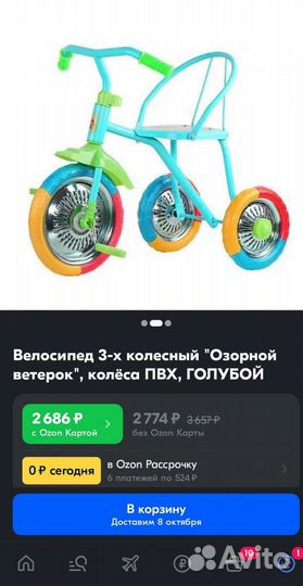 Трехколесный велосипед