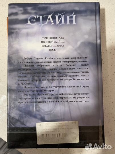 Книги р л стайн