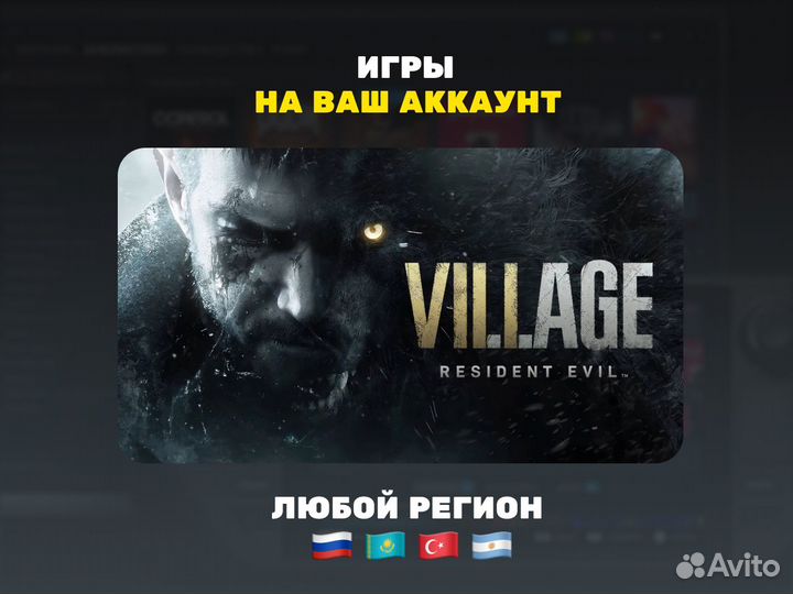 Resident Evil Village пк (Steam)
