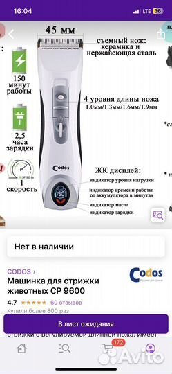 Машинка для стрижки животных Codos
