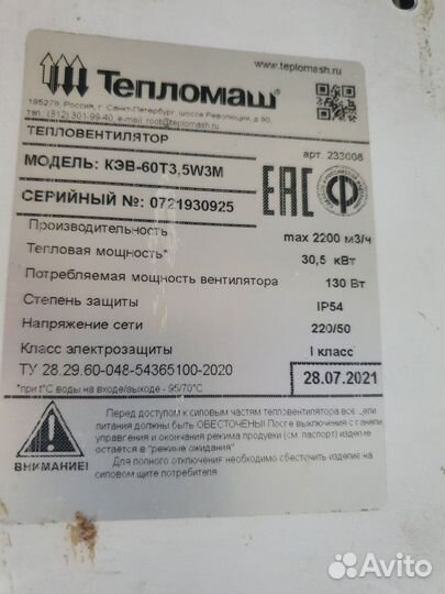 Тепловентилятор водяной тепломаш 30квт
