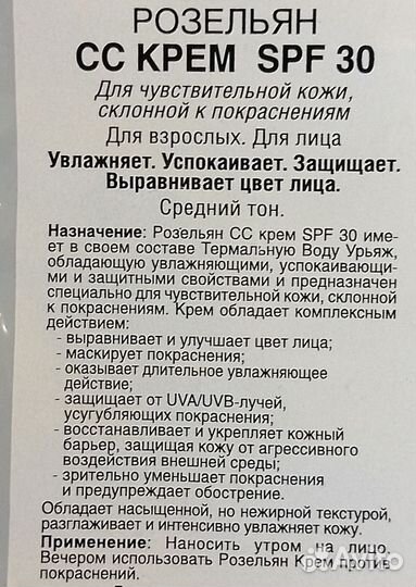 Uriage roseliane сс крем средний тон 3 мл