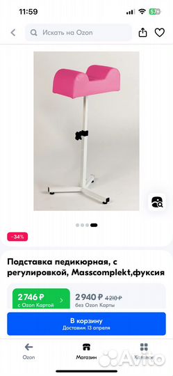 Педикюрная подставка для ног