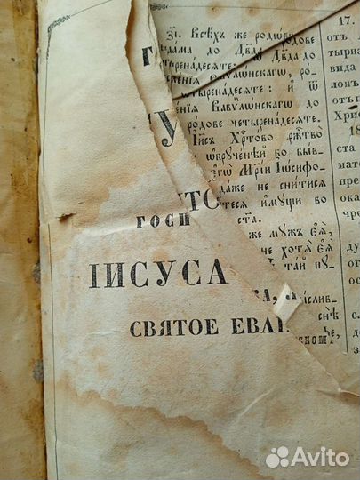 Старинная книга, Евангелие