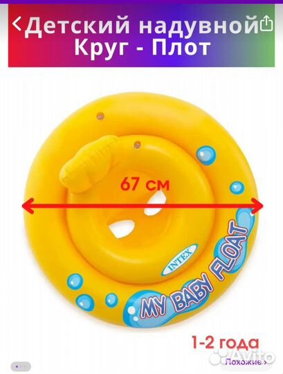 Надувной круг для малышей