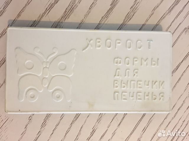 Формы для выпечки СССР печенья.Хворост