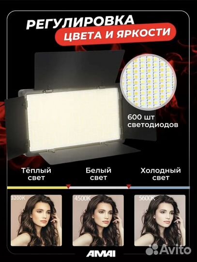 Видеосвет Pro LED U600 со штативом