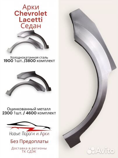 Арки и пороги ремонтные