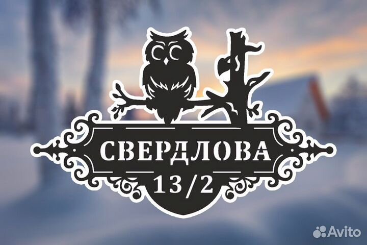 Адресная табличка металл