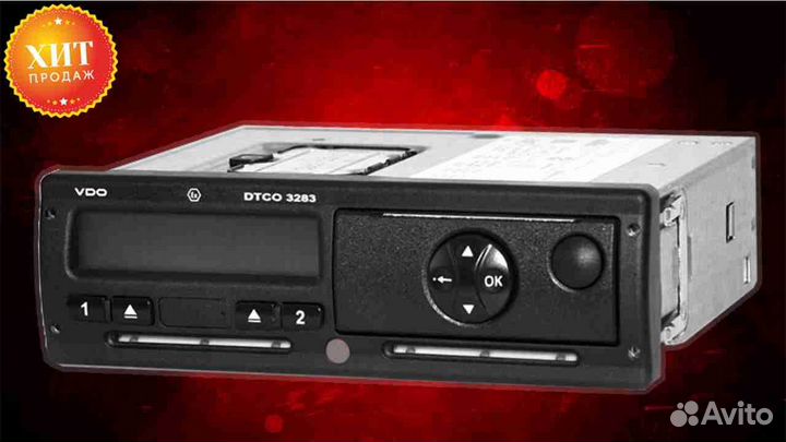 Тахограф вдо 3283 с чипом скзи.С активацией