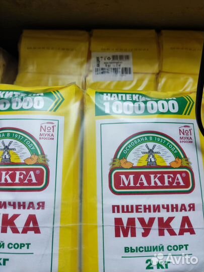 Мука пшеничная Makfa высший сорт 2кг