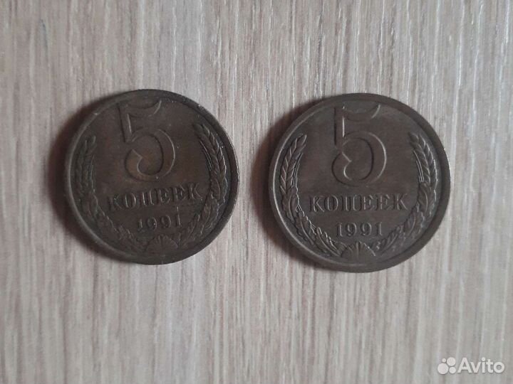 5коп.1991г