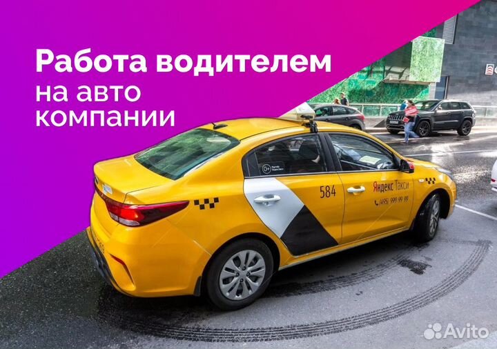 Подработка водителем на авто компании