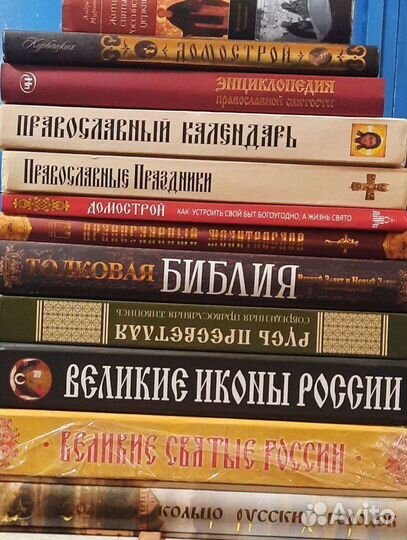 Толковая библия. Домострой