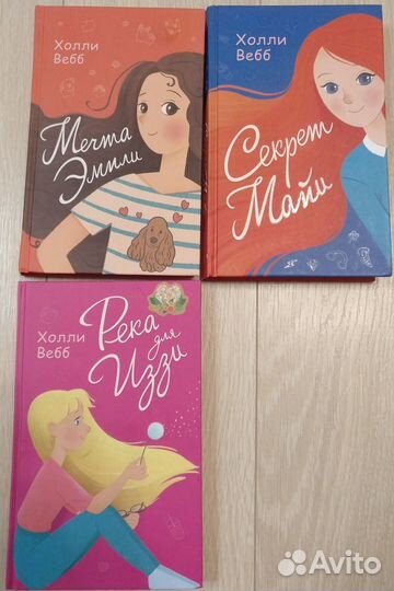 Книги холли Вебб