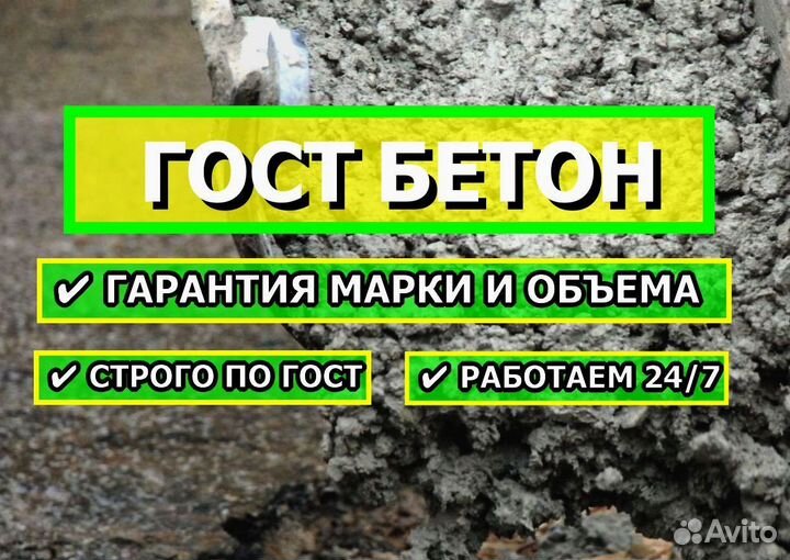 Бетон с доставкой