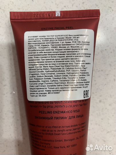 Ahava Apple of Sodom Энзимный пилинг
