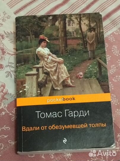 Книга томаса харди вдали от обезумевшей. Книга Бунина Митина любовь.