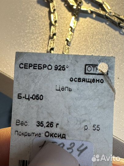 Серебряная цепь