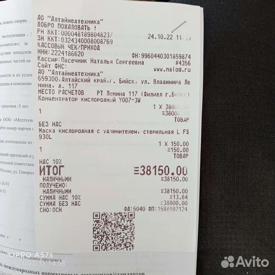 Кислородный концентратор