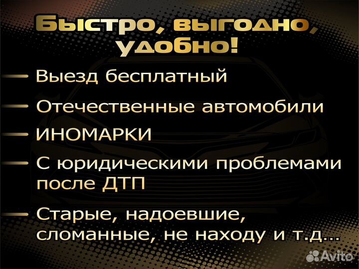 Выкуп авто выкуп автомобилей в любом состоянии