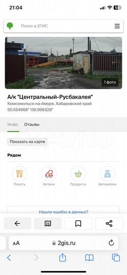 Гараж