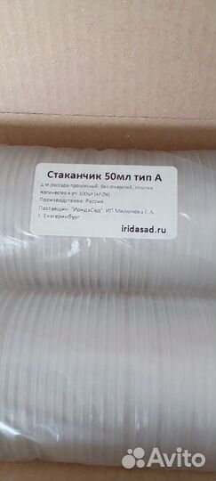 50 мл стаканчики (100 шт )