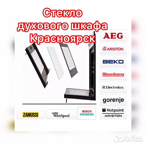 Стекло для духового шкафа aeg