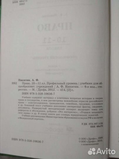 Право. Никитин. 10-11 класс