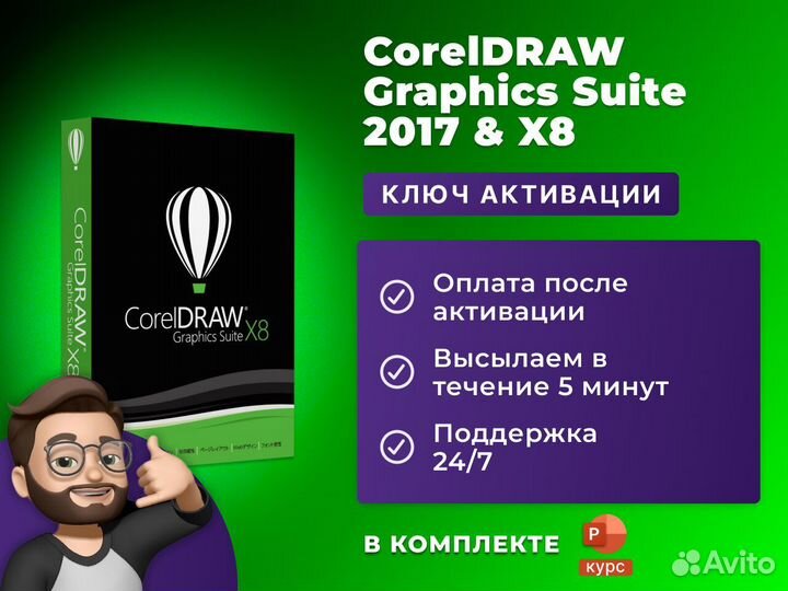 CorelDraw Graphics Suite 2017 & X8