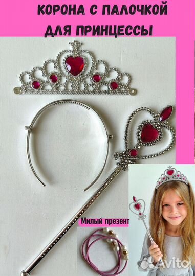 Корона с палочкой для принцессы Эльзы