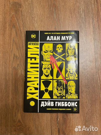 Комикс Хранители