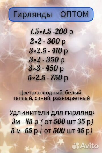 Гирлянда занавес, штора