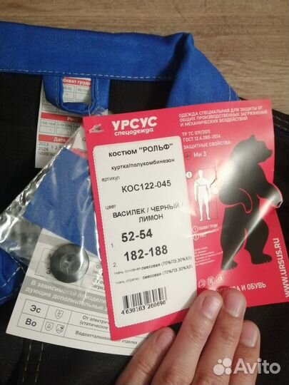 Костюм рабочий