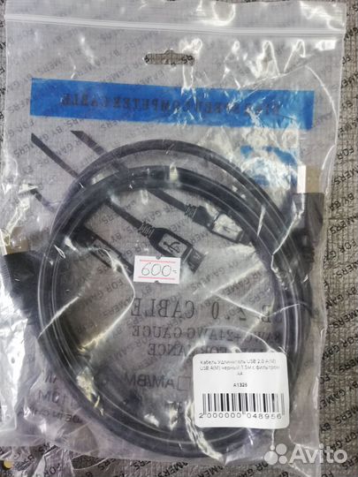 Кабель USB 2.0 1.5m A(M) - A(M)
